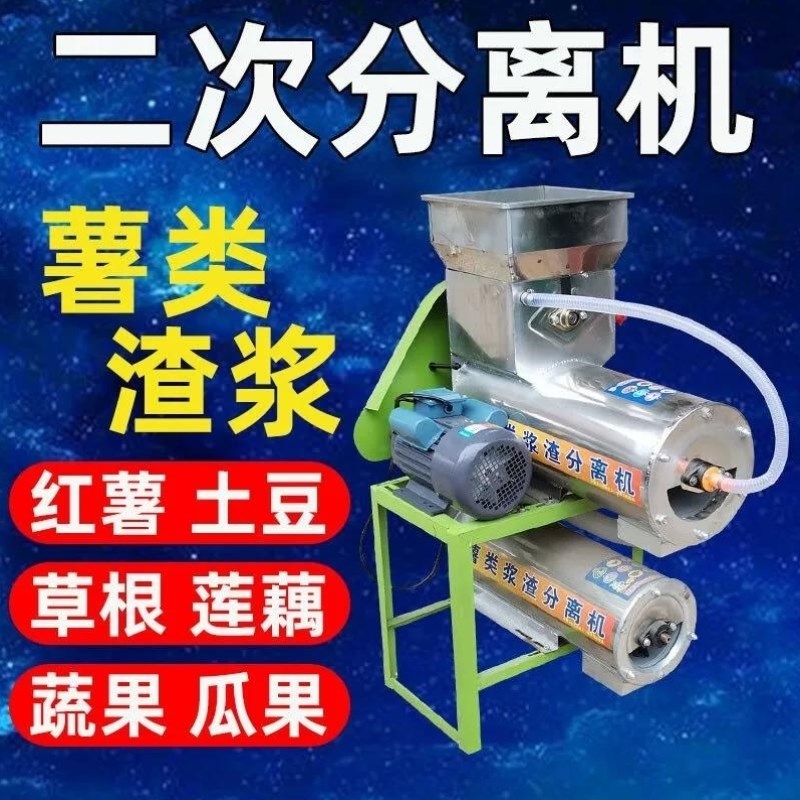 祺尔魅红薯粉碎机家用磨浆磨粉机土豆葛根打淀粉机薯类浆渣二次分