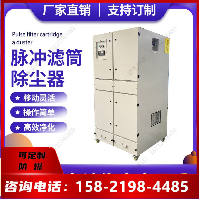脉冲滤筒除尘器激光焊接净化移动粉尘收集等离子烟雾切割处理设备