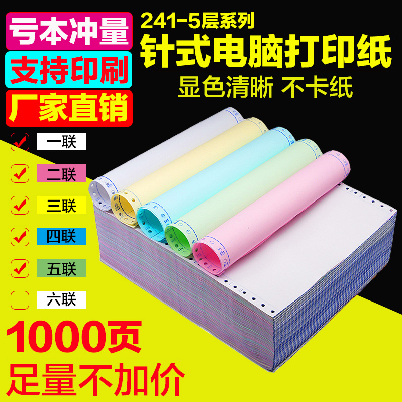 电脑打印纸21二连三联四联二三等分联淘宝发货单针式复写连打纸