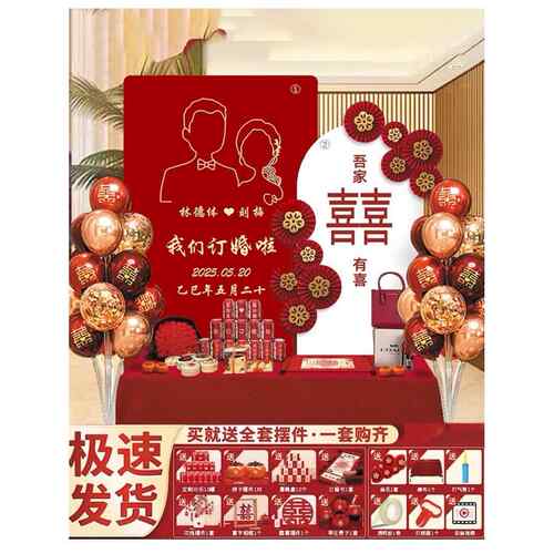 订婚宴布置装饰用品背景墙定制kt板背景板套餐定亲摆台摆件大全套