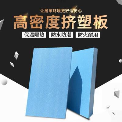 xps挤潮塑板91高密度保温板外墙苯保温2345内6cm防防水屋顶隔热聚