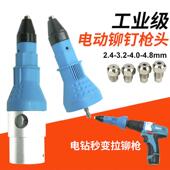 换速豹电动钉枪拉铆枪拉钉枪转铆头钉机543用电铆钻用铆钉枪头充
