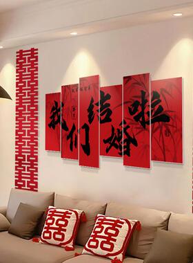 婚男房布置套装厅沙发背景墙女方结婚OLL卧装饰室床头喜字kt客板