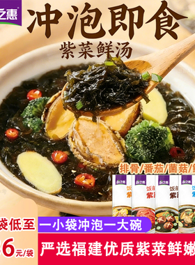 鲜之惠紫菜鲜汤62g鲍鱼排骨菌菇番茄紫菜汤懒人免煮速食冲泡即食