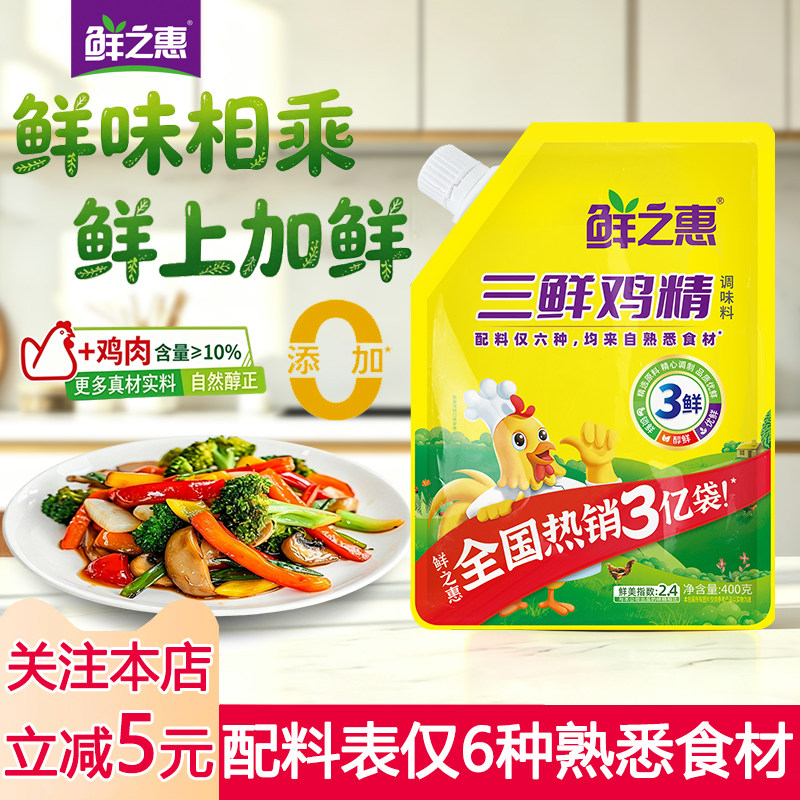 鲜之惠三鲜鸡精厨房面条煲汤提鲜调味品鲜味调味料味精家用商用