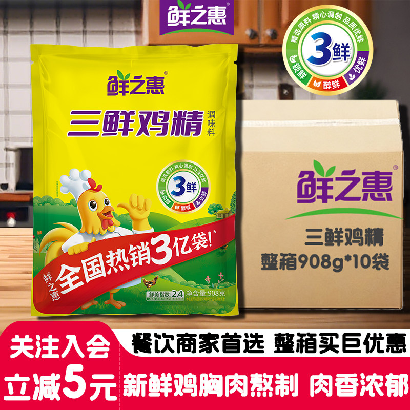 鲜之惠三鲜鸡精908G/400G商用饭店大袋大包批发味精调味料整箱包,粮油调味/速食/干货/烘焙,鸡精/味精/鸡粉,淘宝优惠券,粉丝福利购,淘宝优惠卷