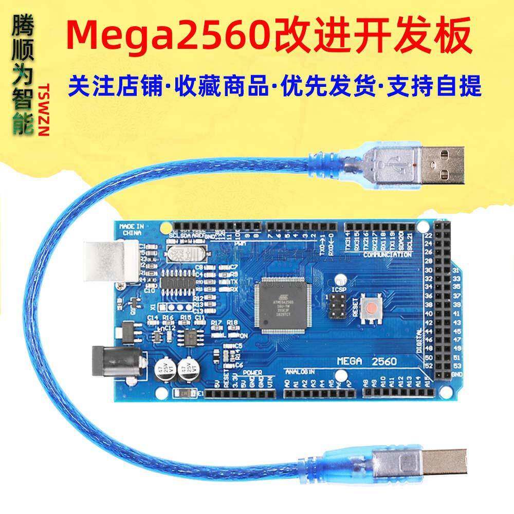 EGA2560R3改进版CH340G配数据线超KZU实M用适用于3D打印机
