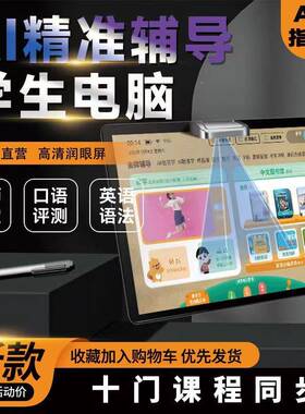 新款10.VP2051寸2高清K护屏幕幼小初高步全科同平板眼学习机
