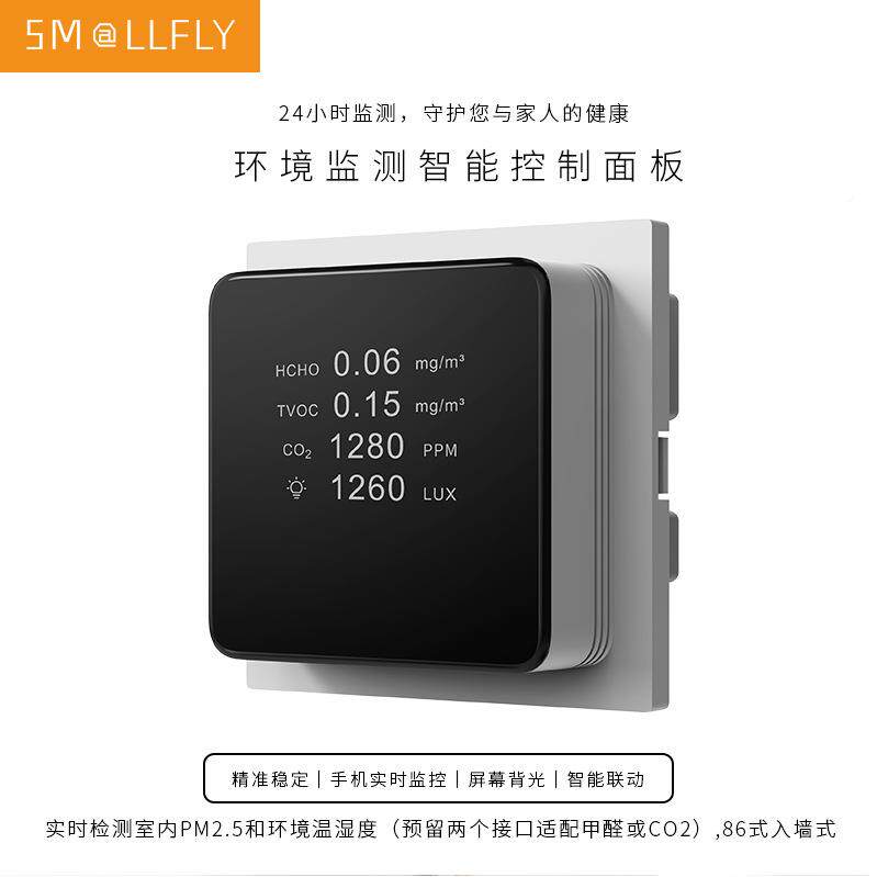 甲家居智能环境测仪VSMY-PMT3OC温度PM2检.5醛CO2光照监测湿感应