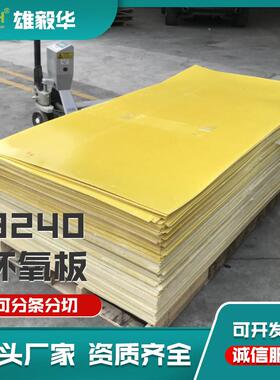 黄色环氧10*1000*2032400mm色电气玻璃纤维绝缘整黄张板板材现货