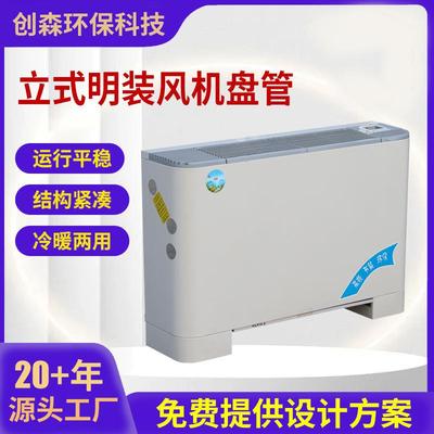 式明装风机盘管冷暖立用明端装风机两盘管空调909末明装风机盘管