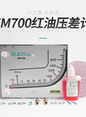 伊莱科红EM700差油斜管压计方形微压差表E7M0表0指针微压计差压60