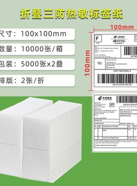 三防热敏标0签纸00x1UYP0折叠e邮宝热敏纸1100x10不干胶标签5打印