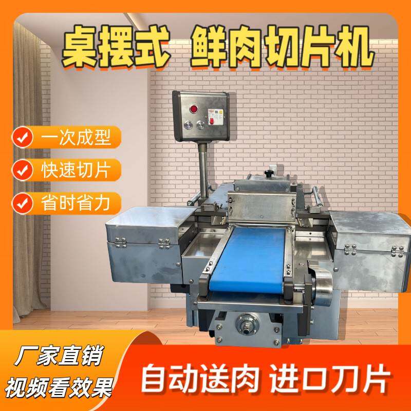 仿羊手工鲜肉切片成型机机火锅店商用全自动牛肉肉鲜ZST切肉厂家