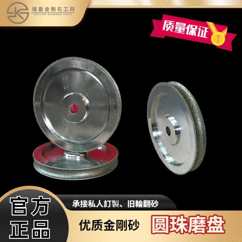 金刚石圆珠轮水磨定型磨轮头砂轮玉石木珠磨轮磨头工具