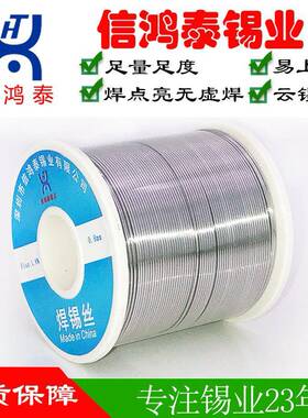 信鸿泰工厂高纯焊锡0.8mm含松丝度香1.2120锡线家用免洗低熔点焊