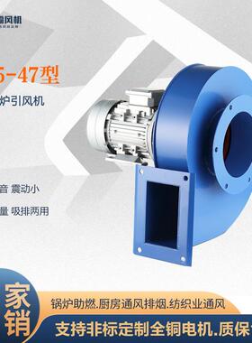 YN5机-47小型炉引风耐高温工业离风心机251720V排烟通风除尘抽锅