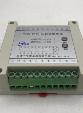轨导轨安道装继电器HJWS-92690HJWS-440L双位继电器110VGLE220置V