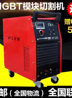 沪工之星LGK-1等00E变式空气逆等子切割机LVC交流自动离离子机