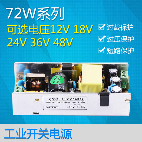 72w开架式LED驱动器工业裸板开关电源 12V18V24V36V48V电源裸板