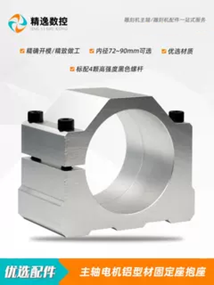 雕刻机72mm74固定座主轴电机抱座76/78抱箍80/82/84/85/86/88/90
