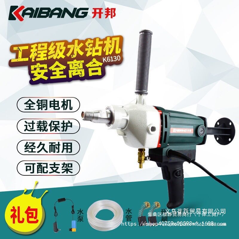 开邦金钢石水钻机打孔钻两用混凝土干湿钻孔开孔机工程水钻大功