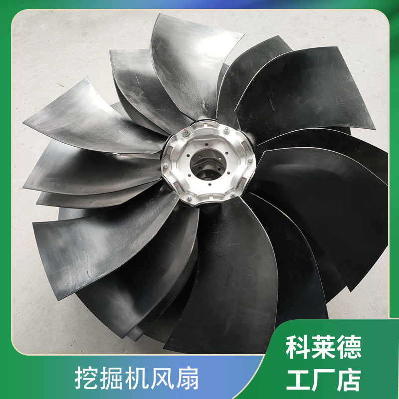 防爆轴流风机风叶矿用通风机风叶换热器散热风叶挖掘机风叶风扇