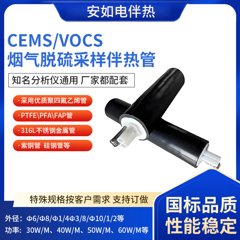 气体分析仪伴热取样管 一体化烟气监测取样分析管 环保耐腐加热管