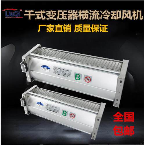 干式变压器横流贯流冷却风机 GFDD/GFD582-90/110/120/130/150/55
