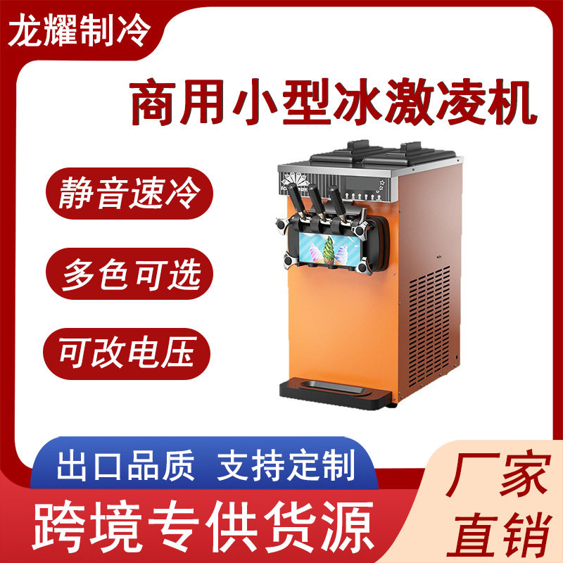 冰淇淋机商用摆摊冰激凌机冰激淋雪糕机小型台式甜筒机脆皮蛋筒机