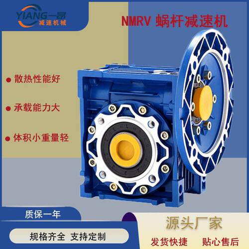 nmrv063铝合金蜗杆减速机 rv减速器 卧式转向箱 小型电动减速机