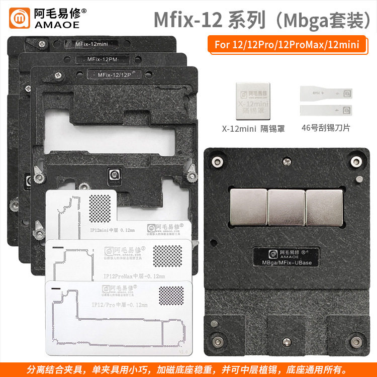 阿毛易修X-12主板维修夹具