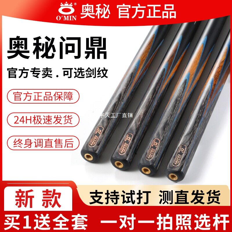 奥秘台球杆斯诺克小头杆中式黑八中八大头杆桌球杆分体通宇天
