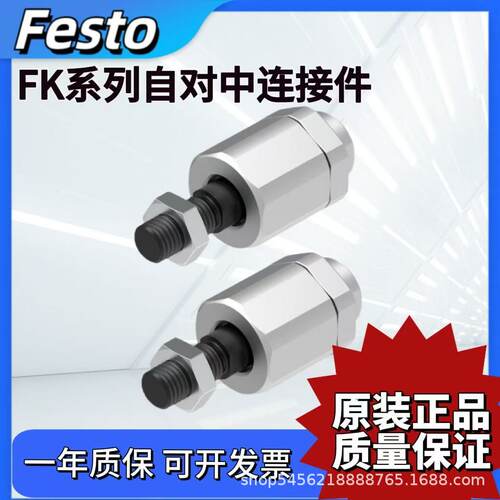 FESTO自对中连接件FK-M4-M5-M6-M8-M10-M12-M16-M32X1,25X1,5X2气