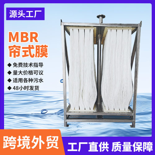 净安污水水处理mbr膜组件浸没式帘式膜0.1微米过滤膜膜丝pvdf