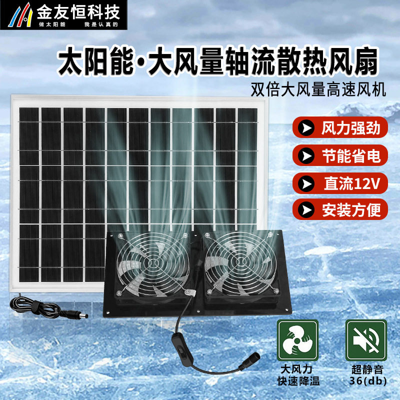 太阳能排风扇12V家用排烟通风散热小风机轴流户外抽风换气扇