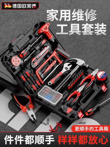 家用多功能维修五金工具箱