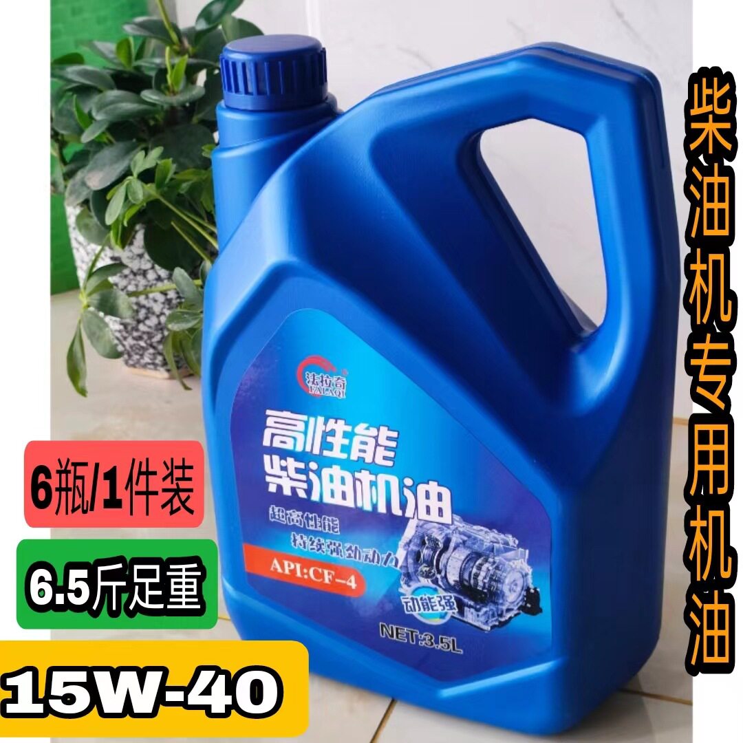 柴油机机油园林机械专用机油全合成15W-40微耕机拖拉机发动机机油