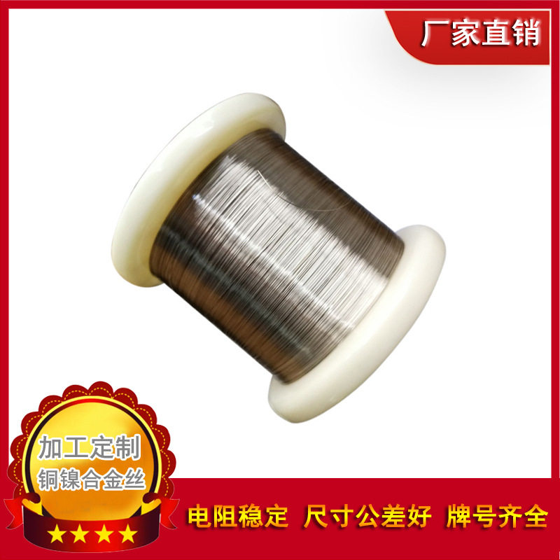 CuNi6 铜镍合金丝 0.1-6.0mm 电阻加热丝电阻丝