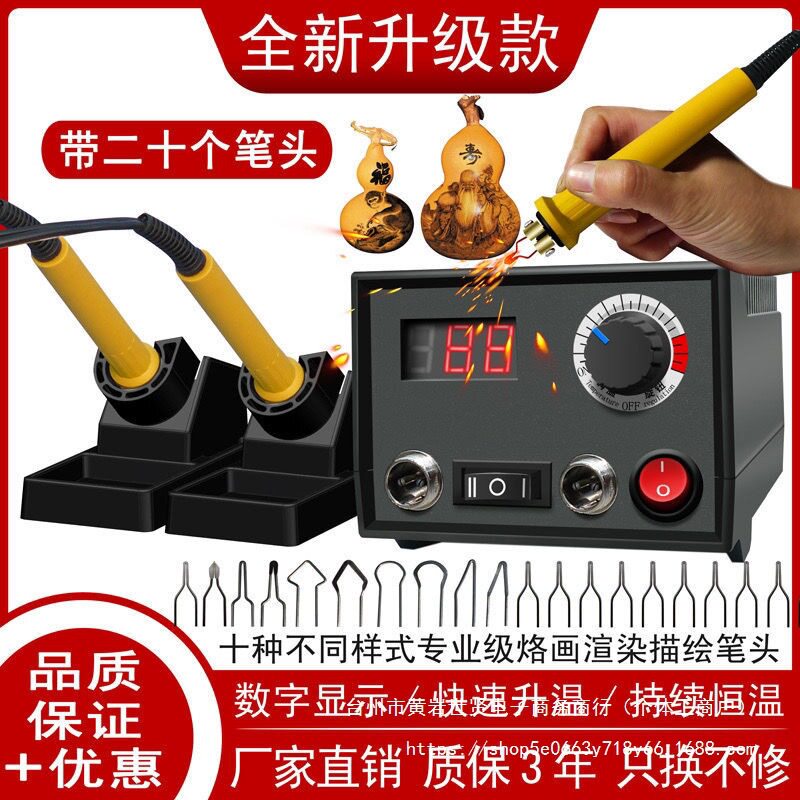 蓬甲专业可调温烙画机烙画工具葫芦木板烫画机器烙画笔电烙笔烙铁