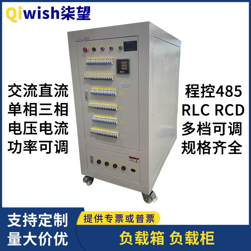 可调负载箱32KW35KW37KW40KW45KW交流直流单三相负载柜RL电阻箱