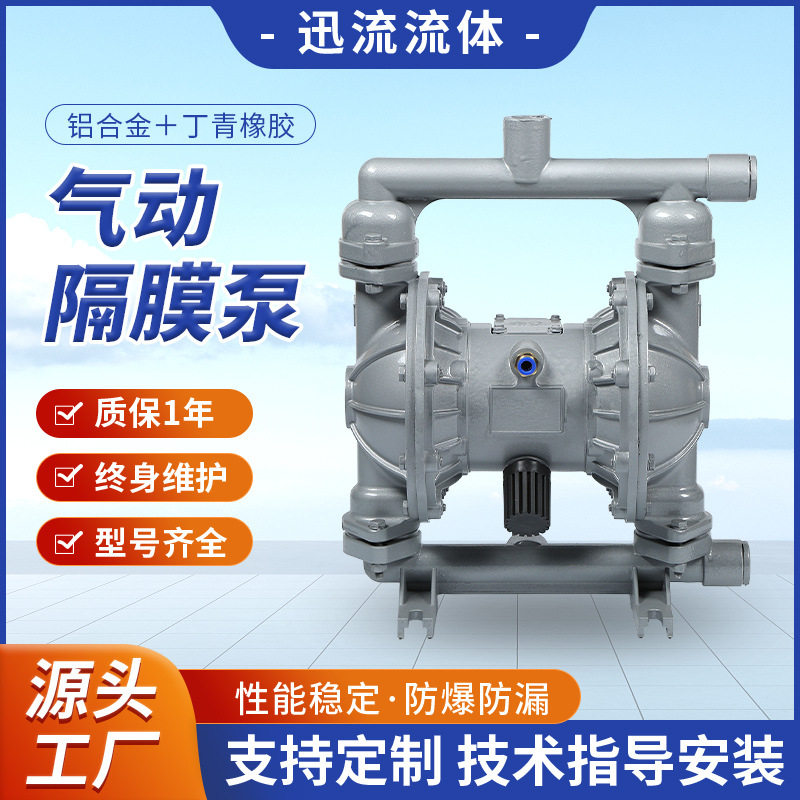 厂家气动隔膜泵工业型抽水泵大水量压滤机入料泵自吸气泵耐腐蚀