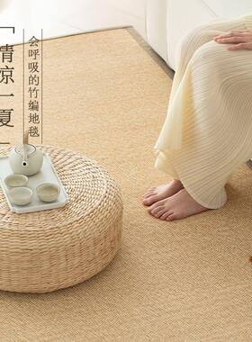 凉席地新款藤编凉厅席日式榻榻米夏季竹编毯客垫家地用茶几藤nz17