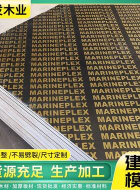 层楼房建筑木模板黑色覆膜水模板工程楼高建筑盖VOI模清板多层木