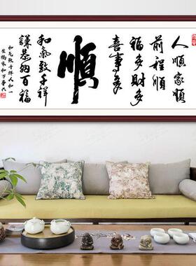 线顺字客厅十字绣高档简约横版画wt+dKGss20字25学新款绣简单手工