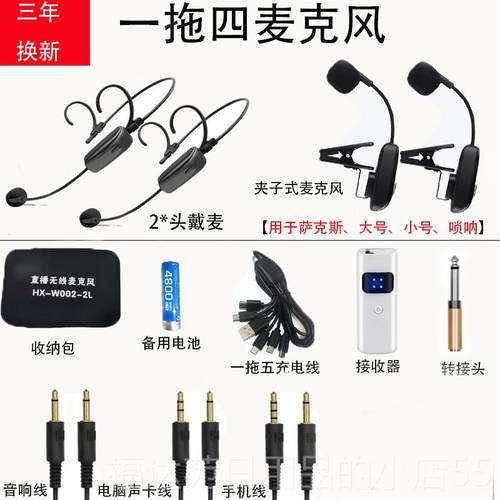 高档新款乐器专用二无线麦克风萨克斯舞胡台演出音话筒户外音箱拾