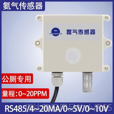 高档NH4场3氨气浓度传感变送器工业85鸡舍牛羊猪养殖报-警420mA检