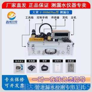 u漏水高精度听P漏仪室内外管道检 高档鑫环通大黄F99s9K