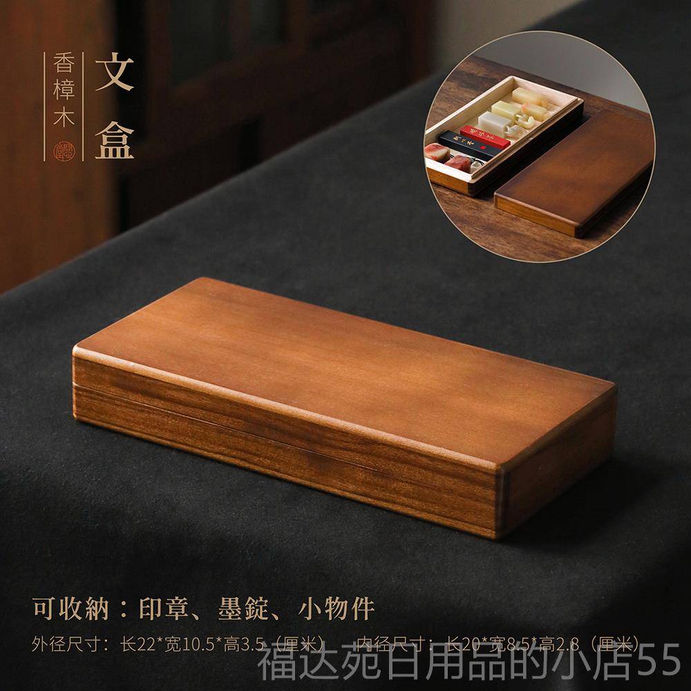 高档问心堂香樟木木盒房毛笔收纳盒印章收纳盒文房宝书法专用四防