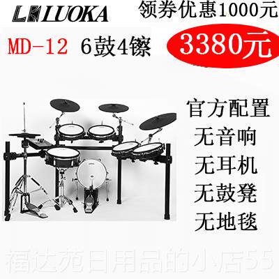 高档网LUK罗卡皮电子鼓初学者架子鼓乐器成人A儿童爵士O鼓专业级